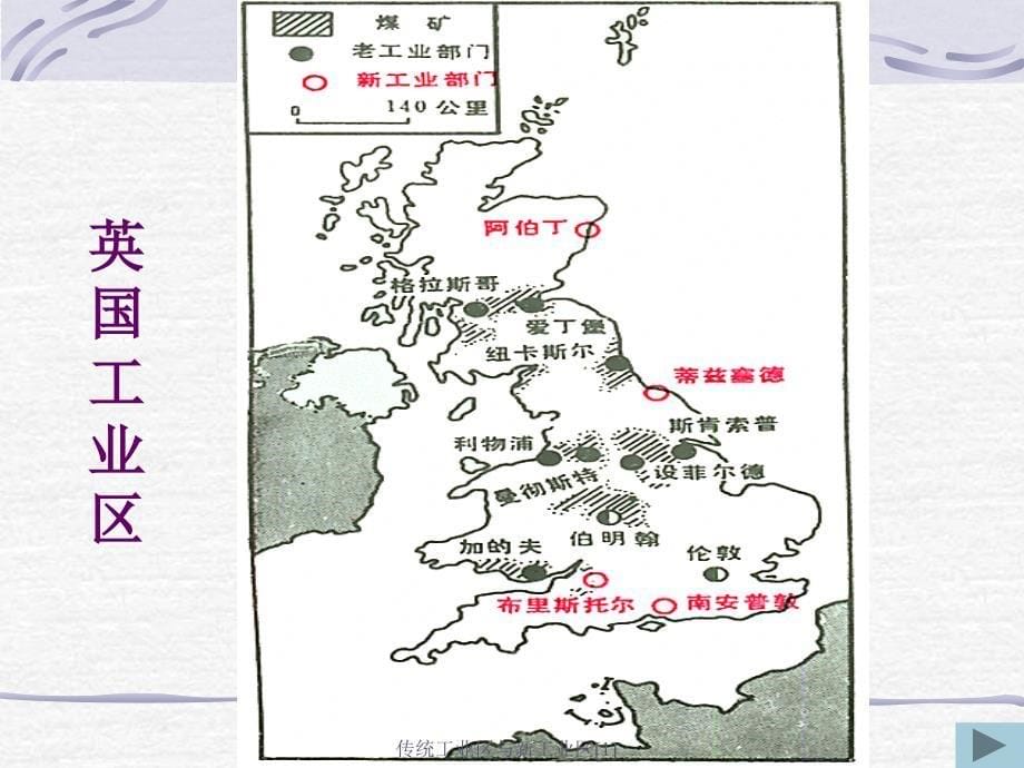 传统工业区与新工业区1课件_第5页