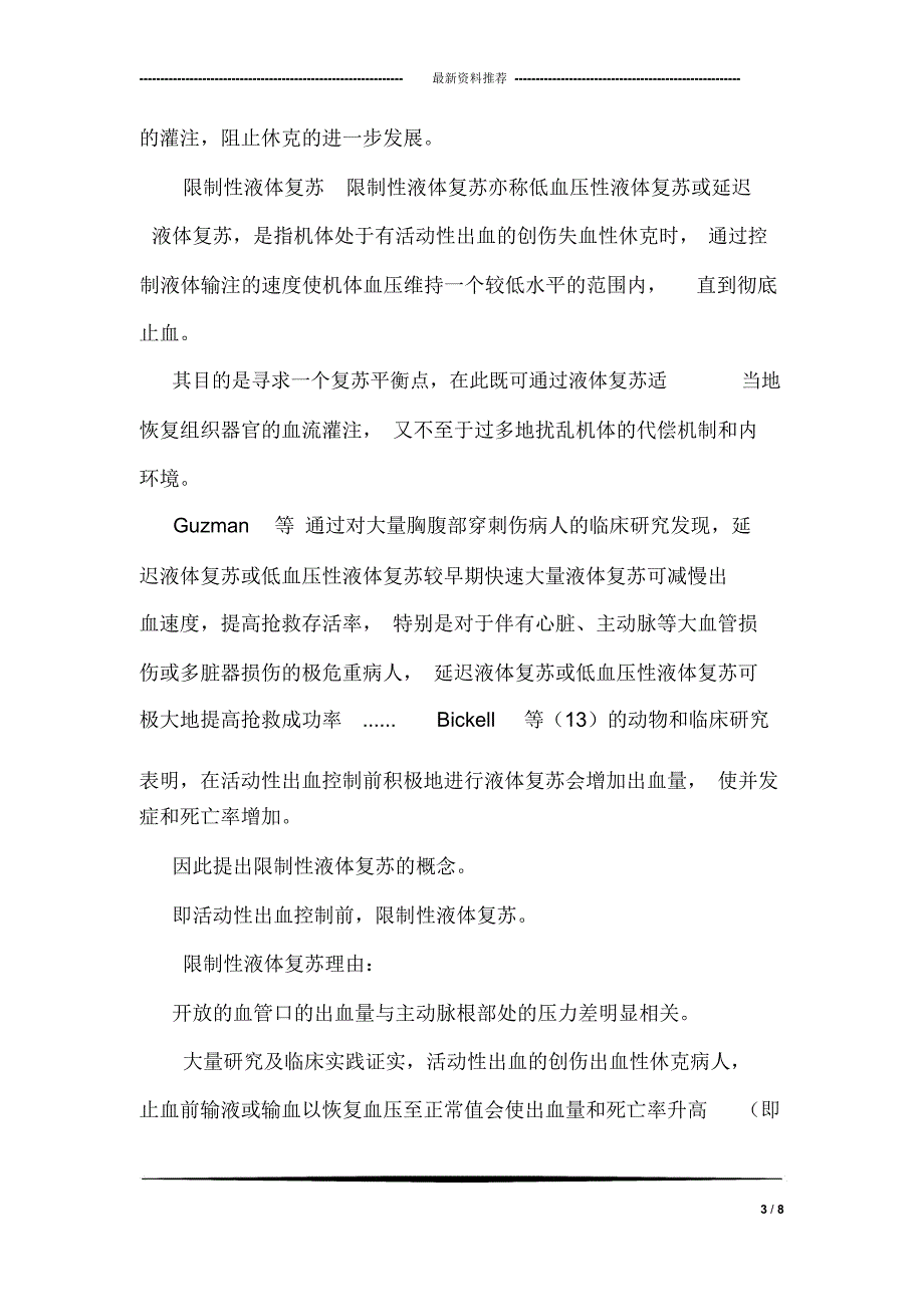 创伤性休克的链式流程急救护理_第3页