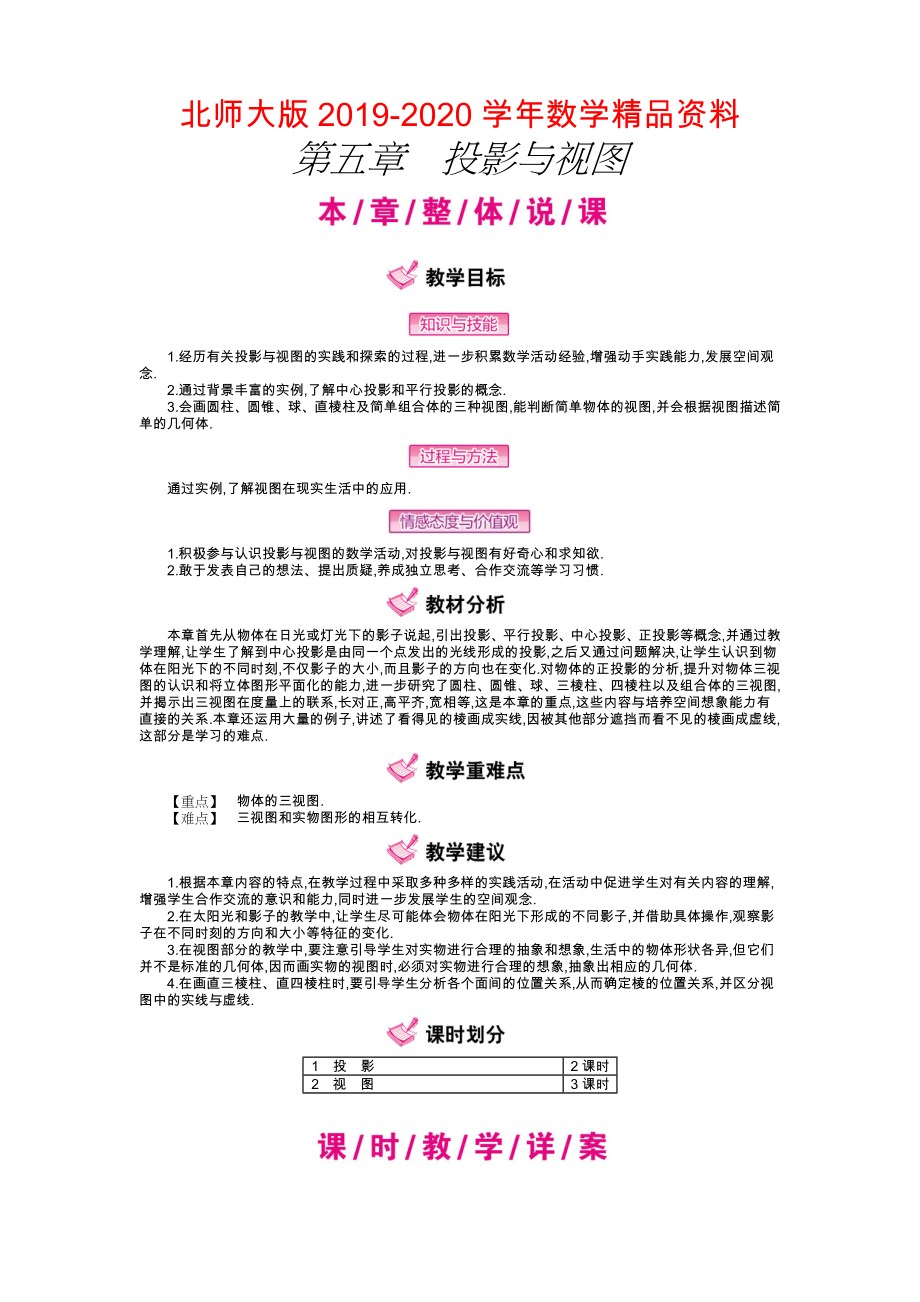 【北师大版】数学九年级上：第5章投影与视图全章教案52页_第1页