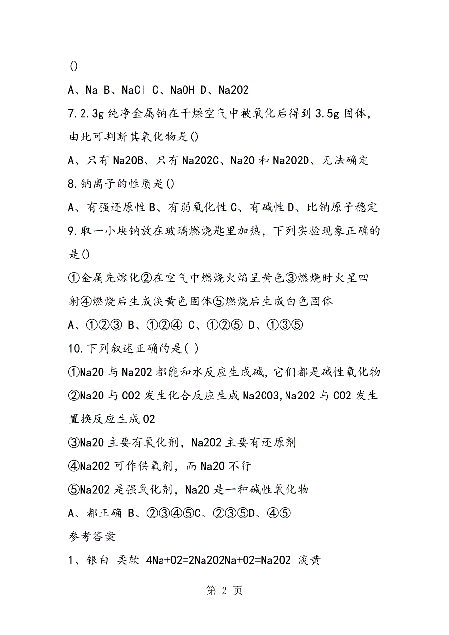 2023年高一化学金属的化学性质的经典试题.doc_第2页