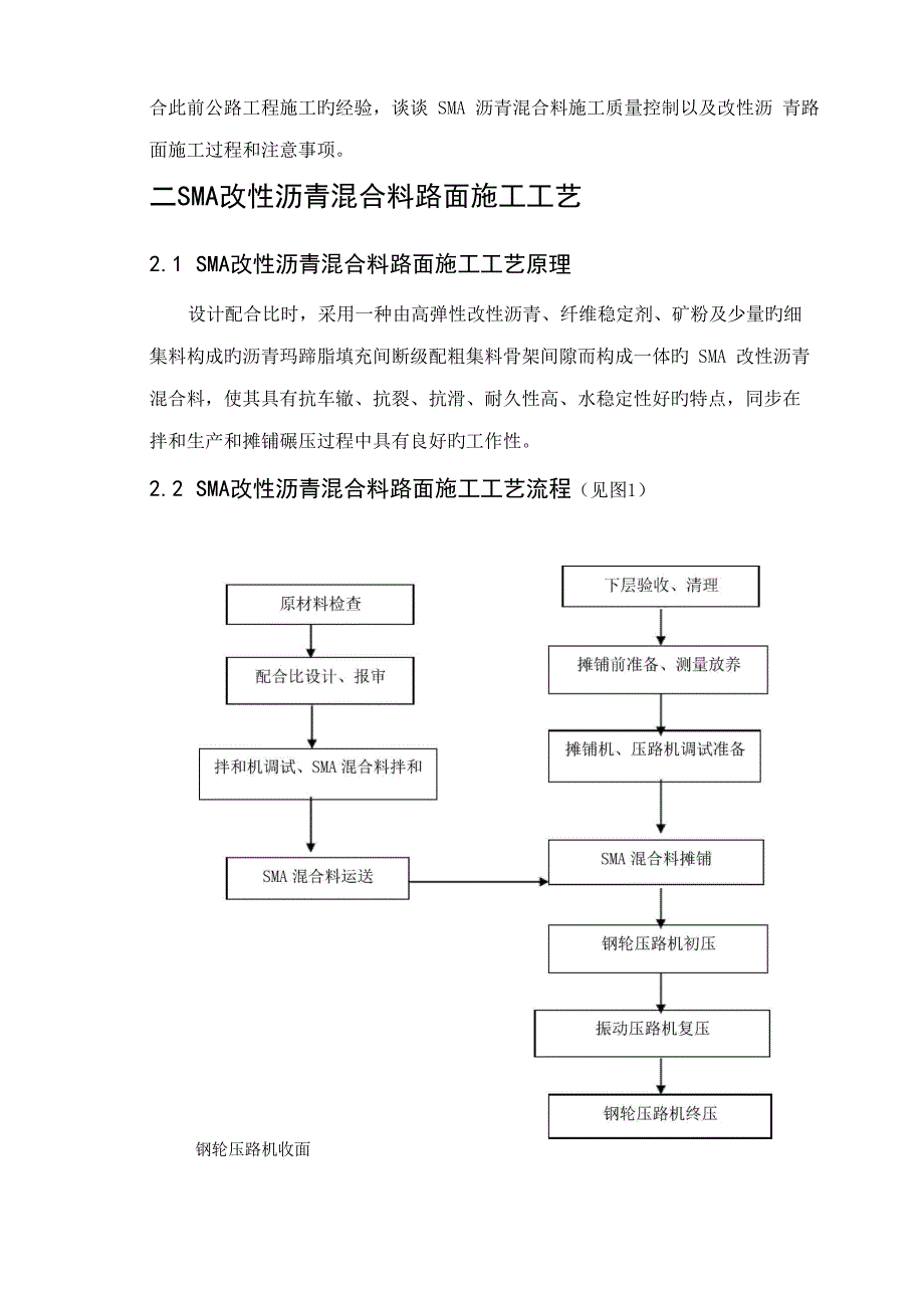 SMA混合料的综合施工质量控制_第2页