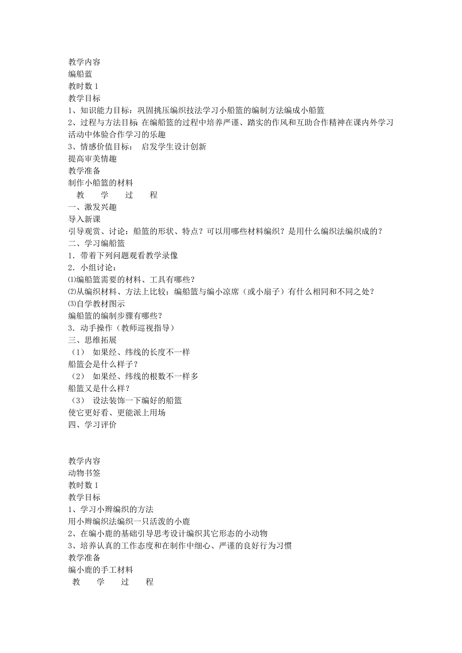 苏教版五年级下册劳动与技术教案(适合江苏省)_第1页