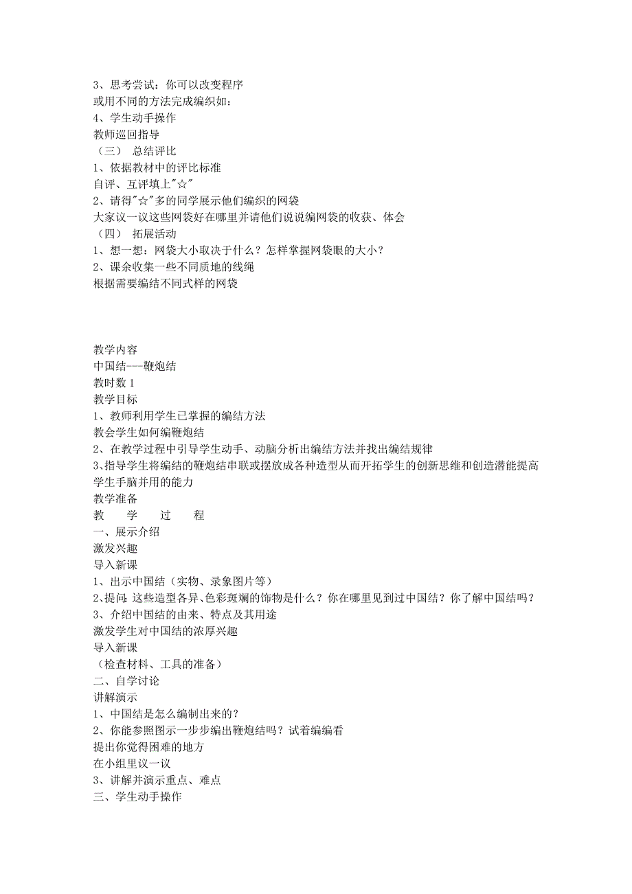 苏教版五年级下册劳动与技术教案(适合江苏省)_第3页