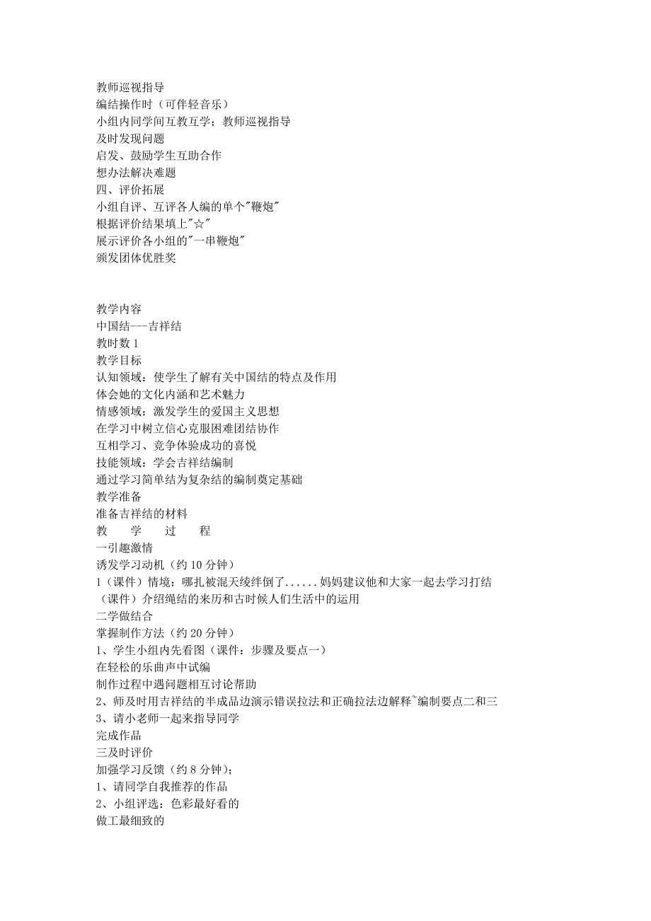 苏教版五年级下册劳动与技术教案(适合江苏省)_第4页