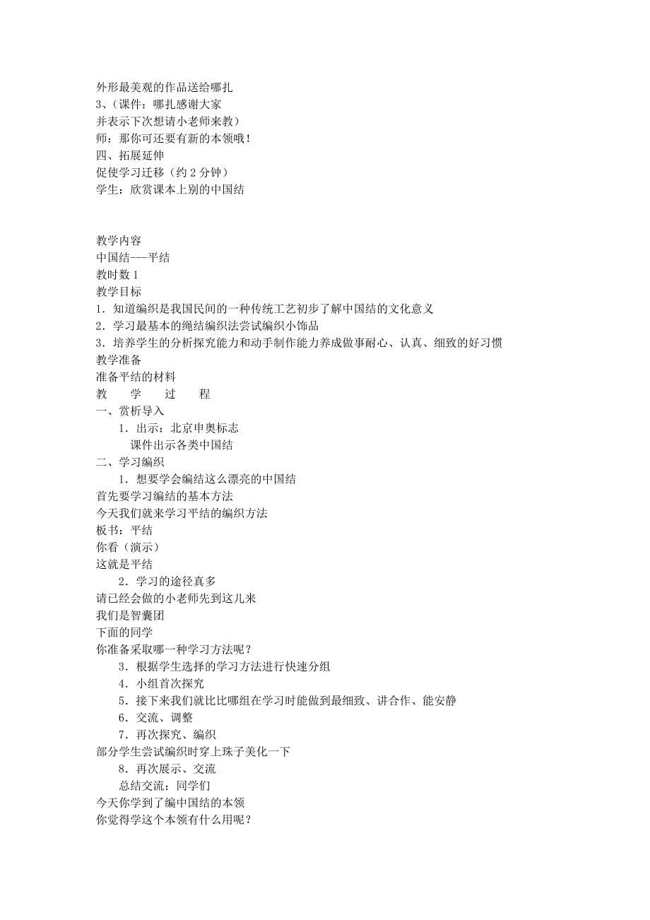 苏教版五年级下册劳动与技术教案(适合江苏省)_第5页