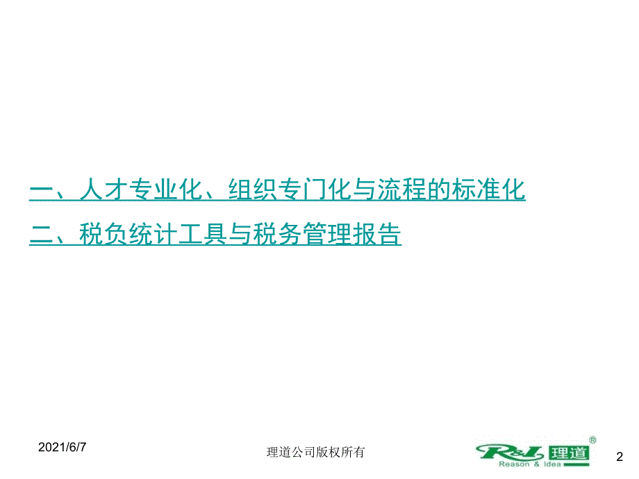 房地产企业如何实施税务管理与筹划_第2页