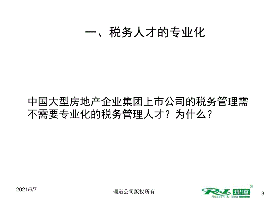 房地产企业如何实施税务管理与筹划_第3页