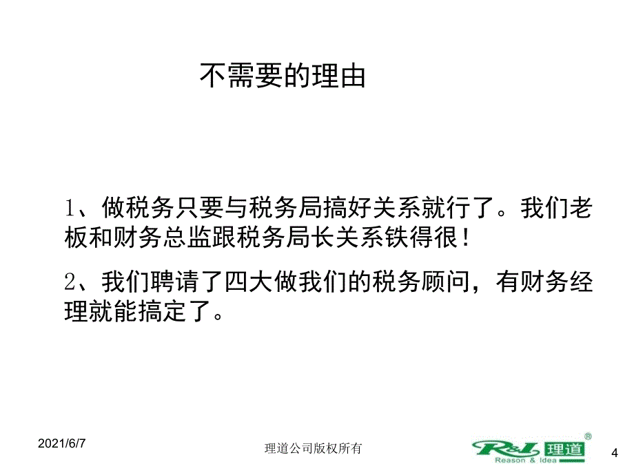 房地产企业如何实施税务管理与筹划_第4页