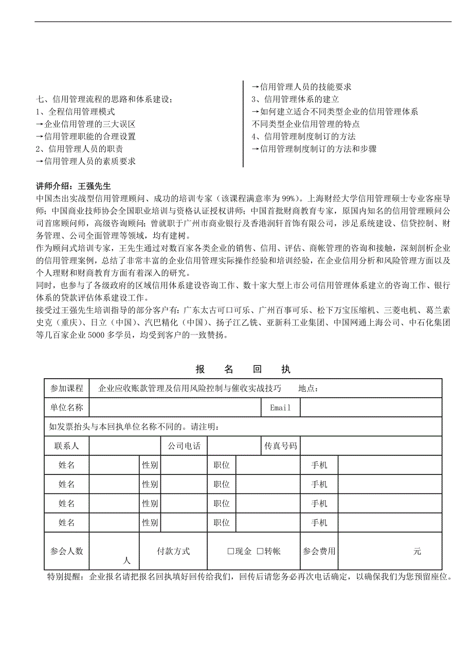 企业应收账款管理及信用风险控制与催收实战技巧.doc_第3页