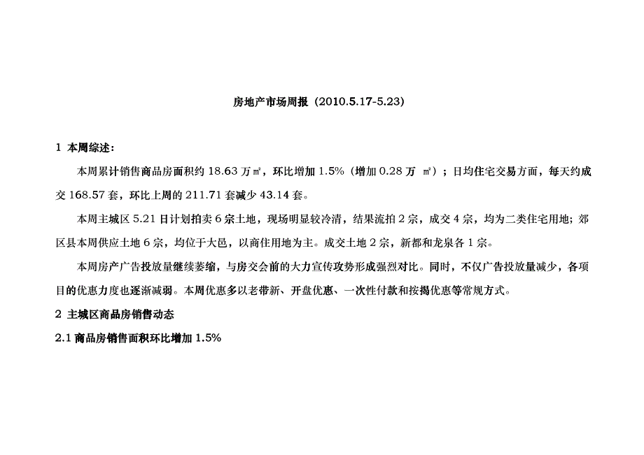 成都市房地产市场周报(XXXX517-523)bjap_第1页