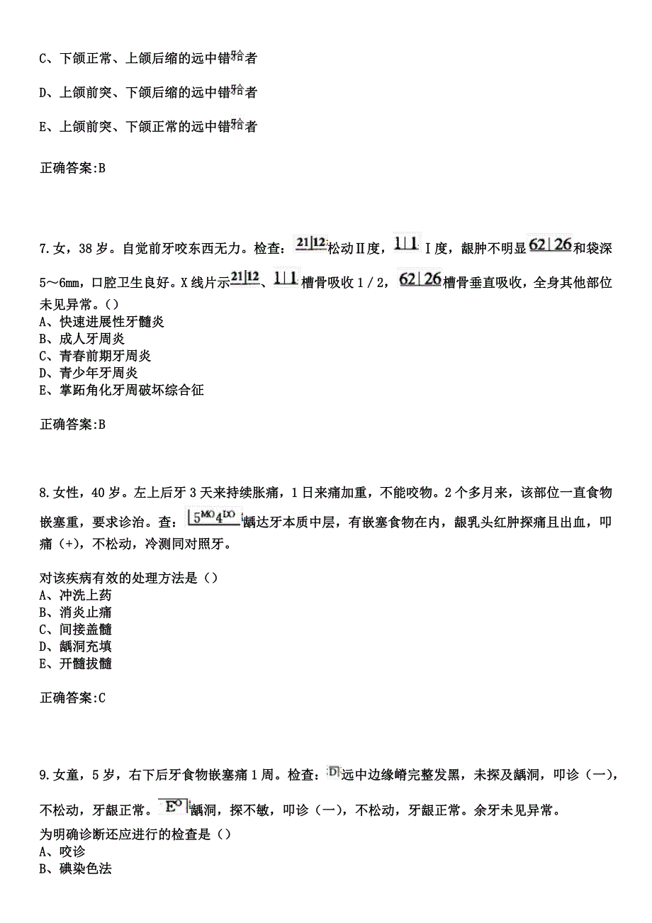 2023年天津市汉沽盐厂职工医院住院医师规范化培训招生（口腔科）考试参考题库+答案_第3页