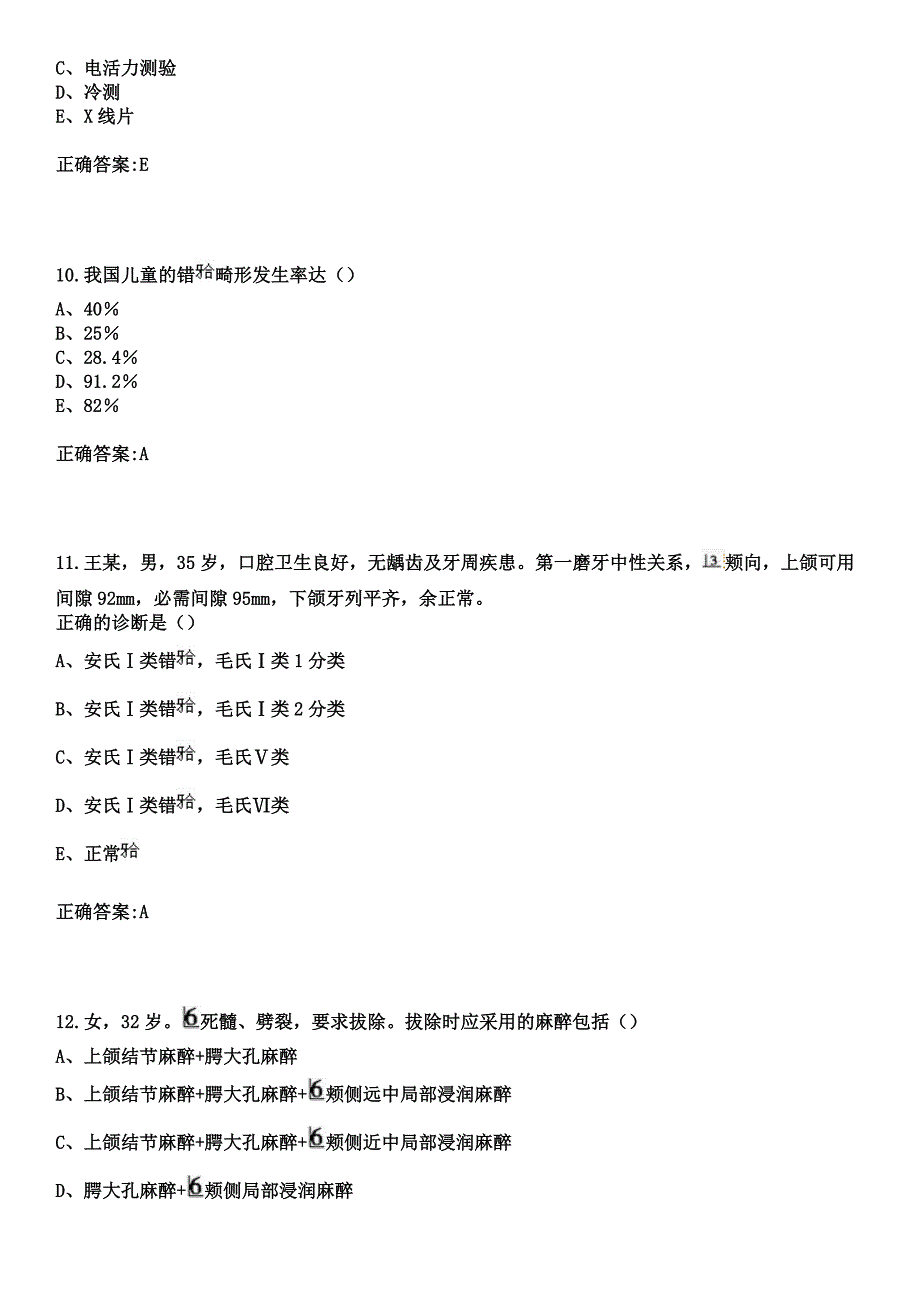 2023年天津市汉沽盐厂职工医院住院医师规范化培训招生（口腔科）考试参考题库+答案_第4页