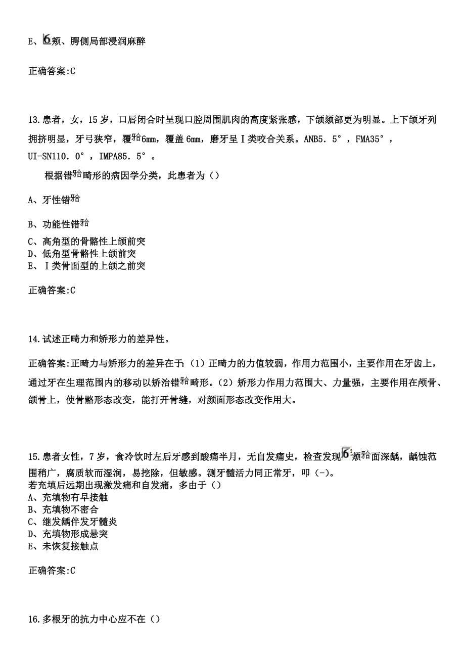 2023年天津市汉沽盐厂职工医院住院医师规范化培训招生（口腔科）考试参考题库+答案_第5页