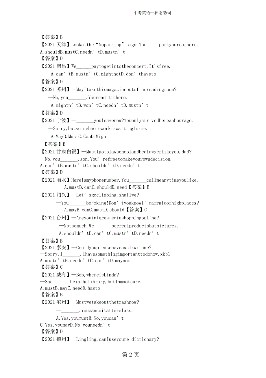 中考英语—情态动词.doc_第2页