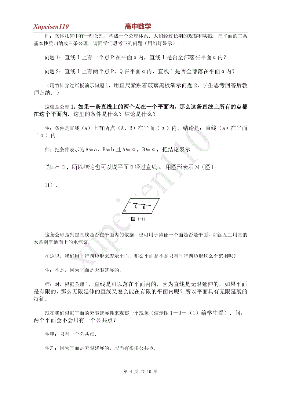 平面的基本性质(一).doc_第4页