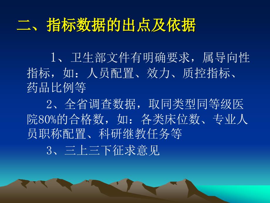 二类指标解读——管理与质量指标_第4页