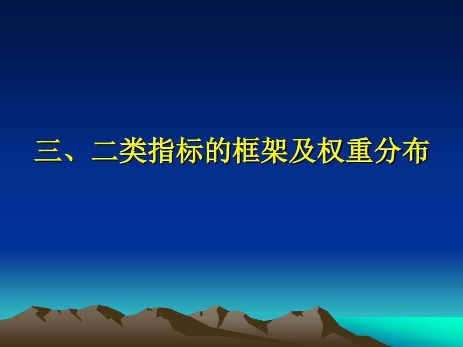 二类指标解读——管理与质量指标_第5页