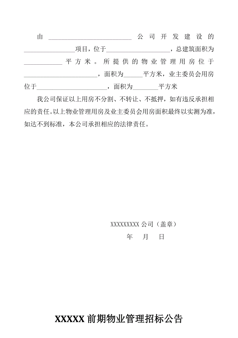 中山物业管理招标项目申请表_第2页