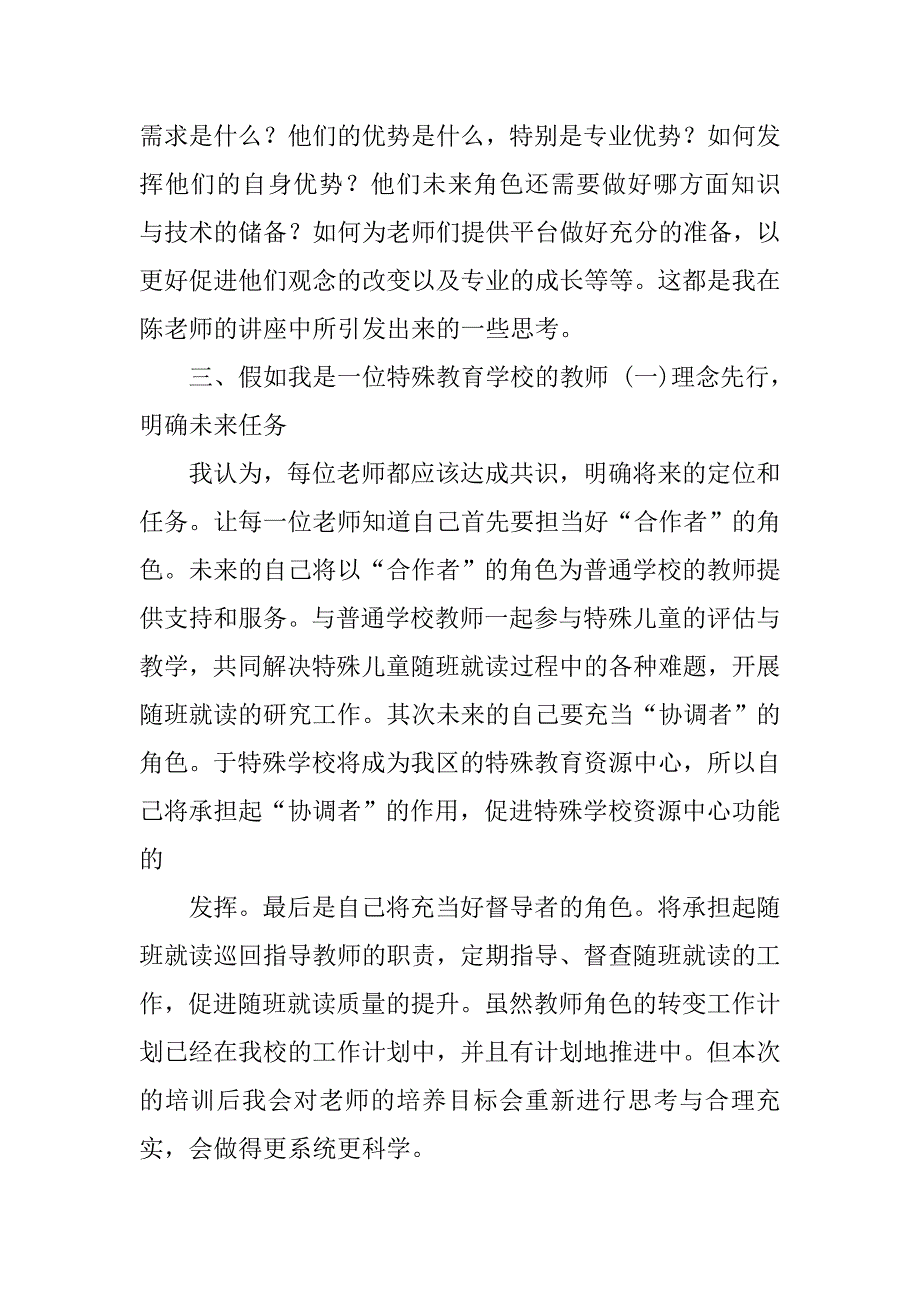 2019融合教育学后感.docx_第2页