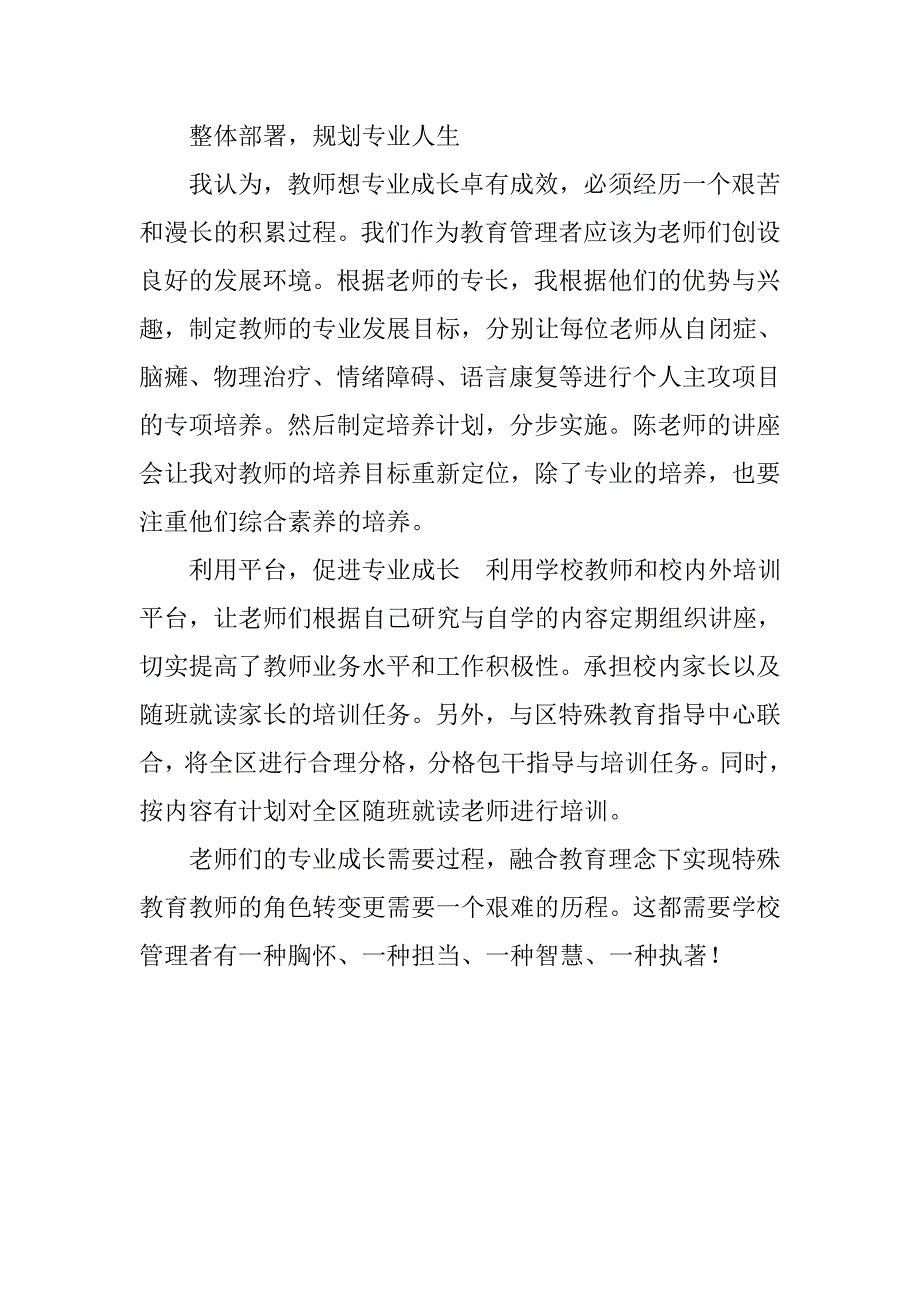2019融合教育学后感.docx_第3页