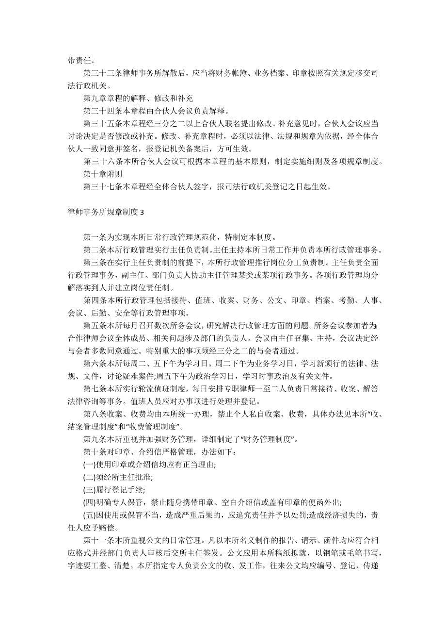 律师事务所规章制度_第5页