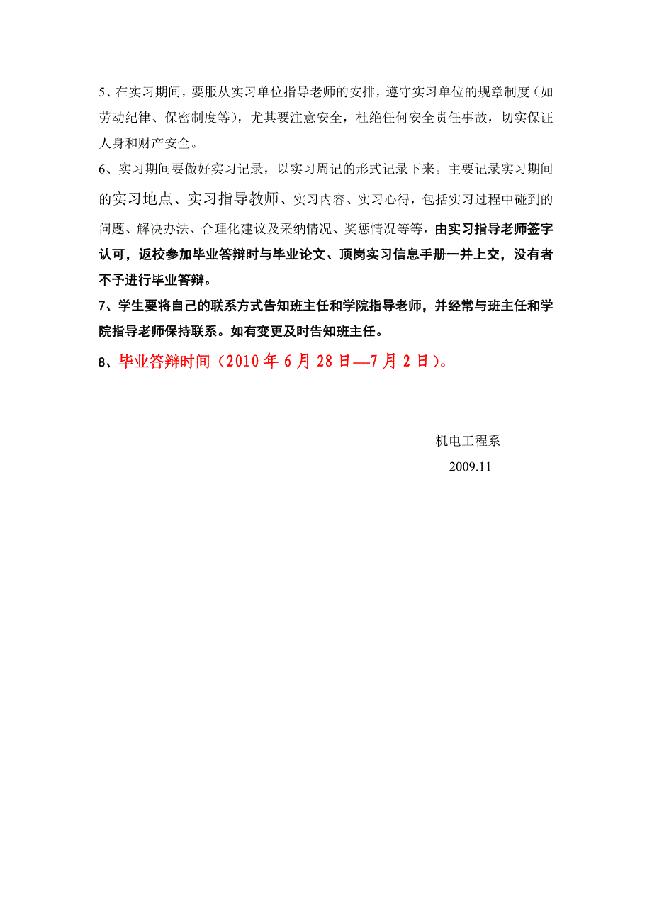 机电系2010届毕业生毕业实习计划_第2页