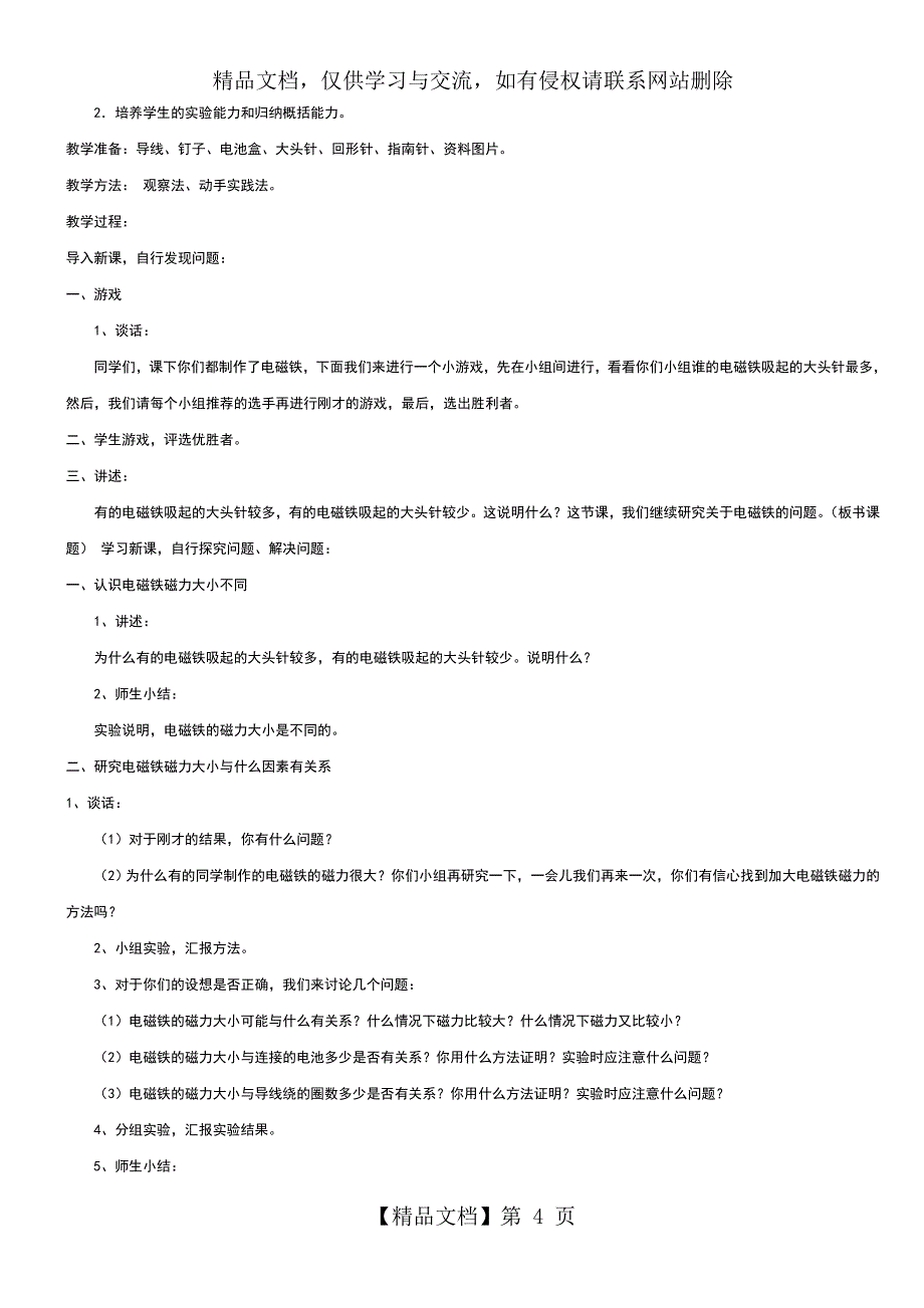 湘教版五年级科学下册教案_第4页