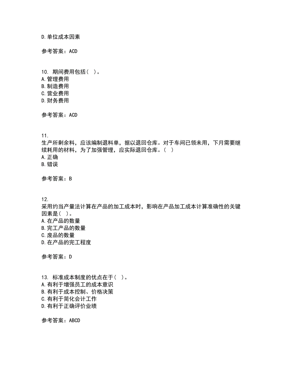 天津大学21秋《成本会计》在线作业一答案参考23_第3页