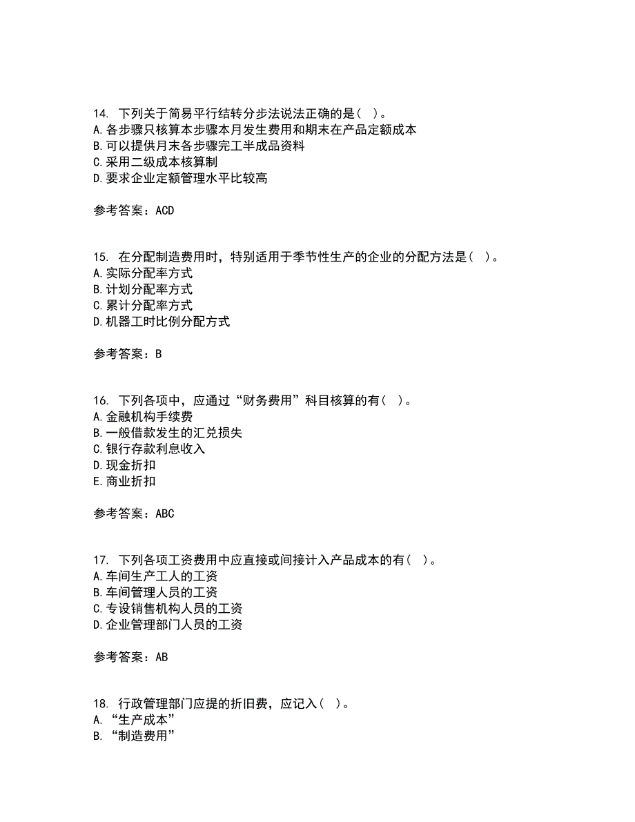 天津大学21秋《成本会计》在线作业一答案参考23_第4页