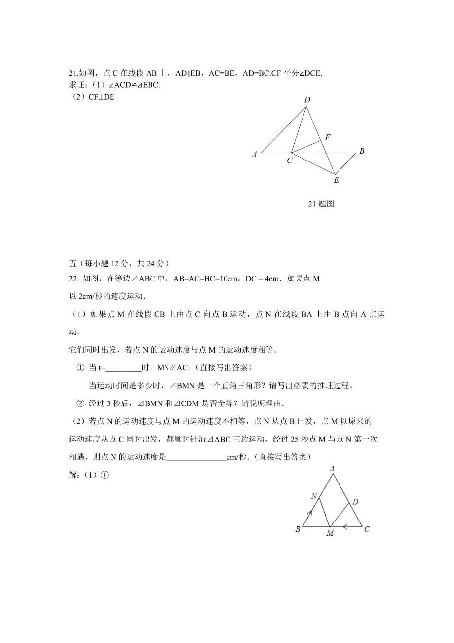 [最新]浙教版八年级上期中数学模拟试题及答案_第5页