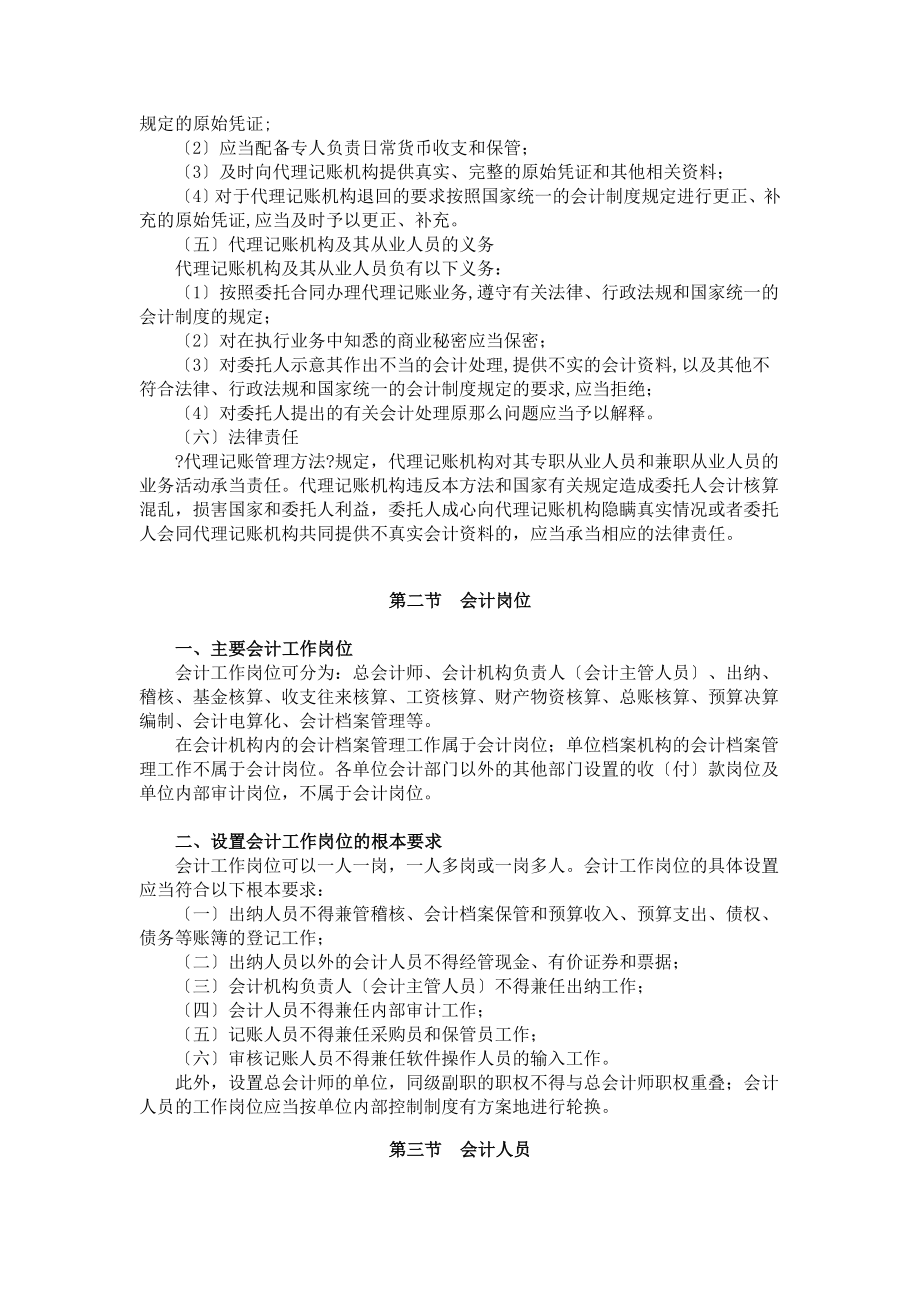 黑龙江省行政事业单位管帐基础任务标准 管帐继承培训课件_第4页