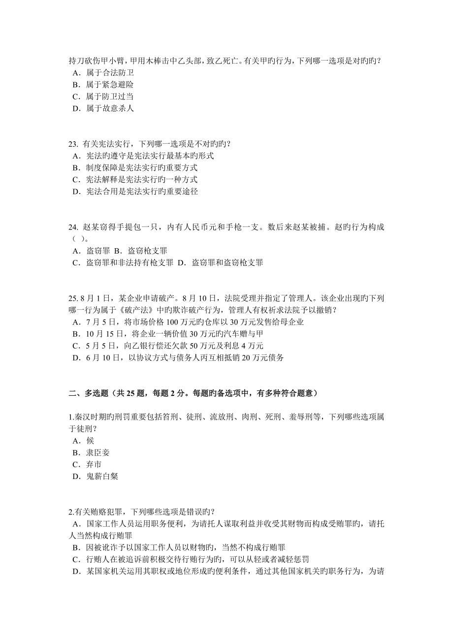 2023年辽宁省下半年司法考试刑法事考试试卷_第5页