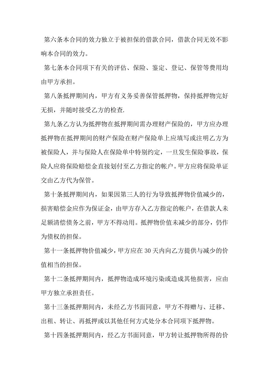 机动车质押典当合同常用版_第2页