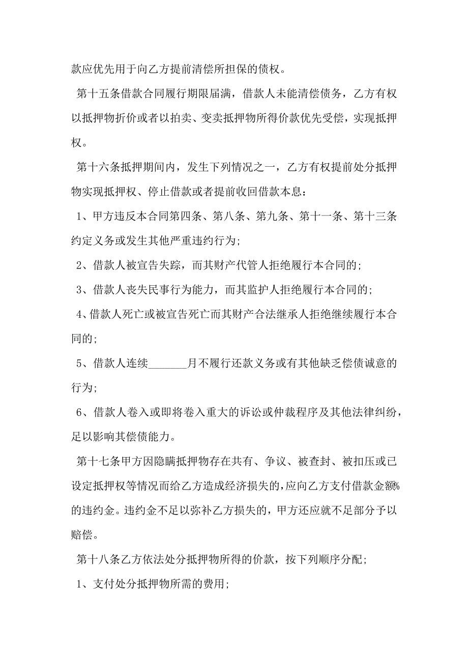 机动车质押典当合同常用版_第3页