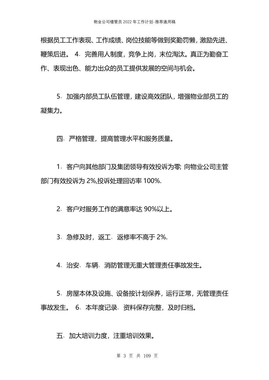 物业公司楼管员2022年工作计划_第3页