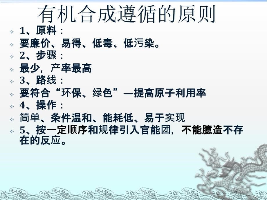 有机合成ppt课件_第5页