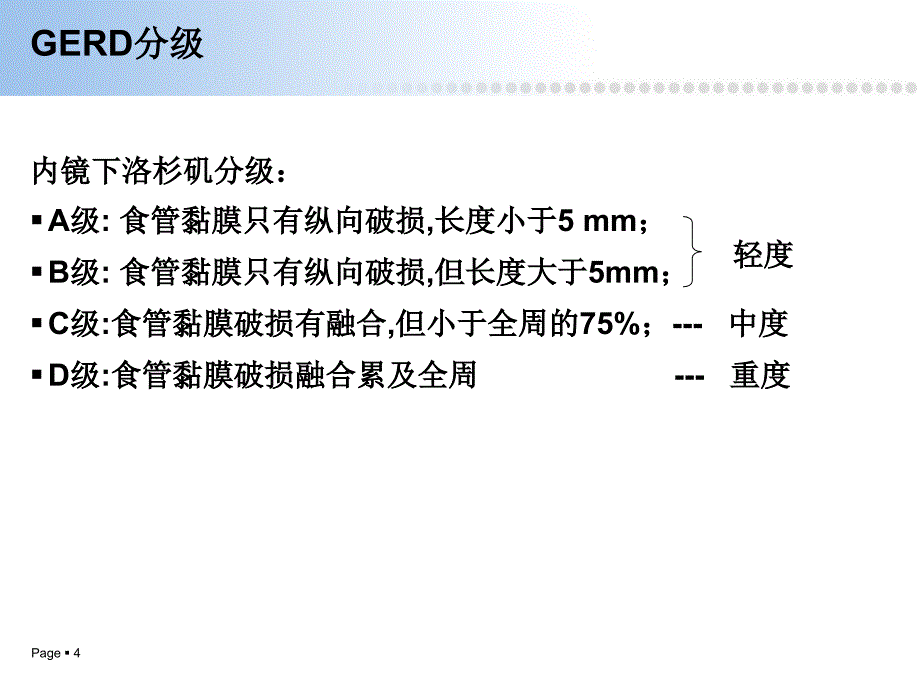 消化科常见疾病诊治原则_第4页