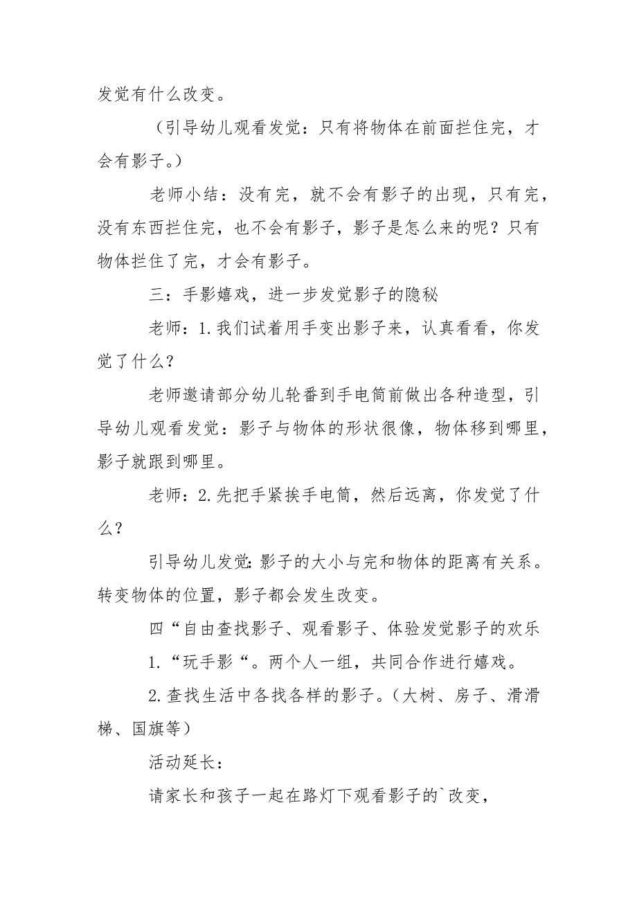 有关幼儿园幼儿教学方案设计锦集六篇_第4页