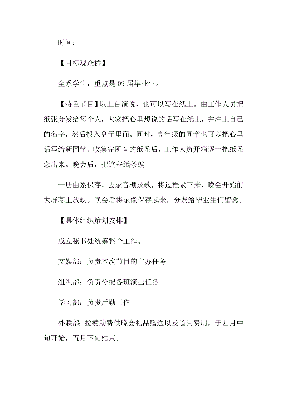 小学毕业典礼暨成童礼策划书_第2页