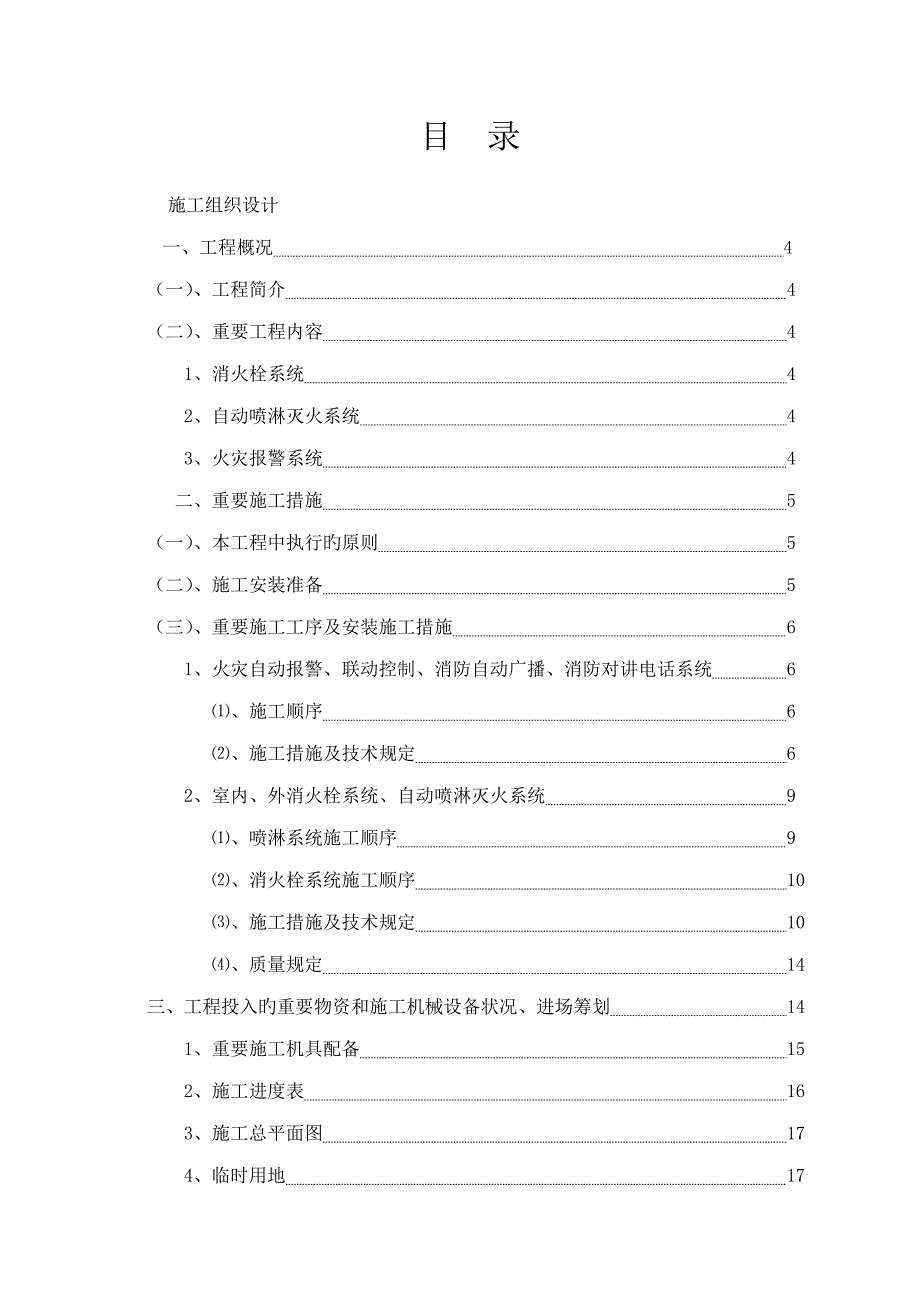 商洛消防综合施工组织设计_第3页