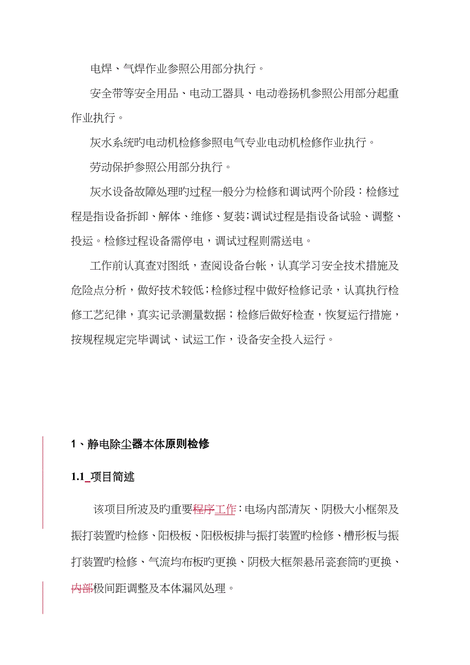 灰水设备检修危险点分析_第3页