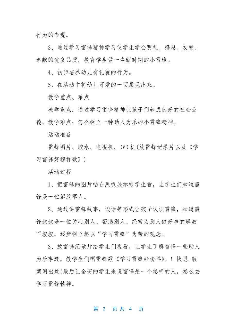 幼儿园大班主题教案《学习雷锋助人为乐精神》含反思.docx_第2页