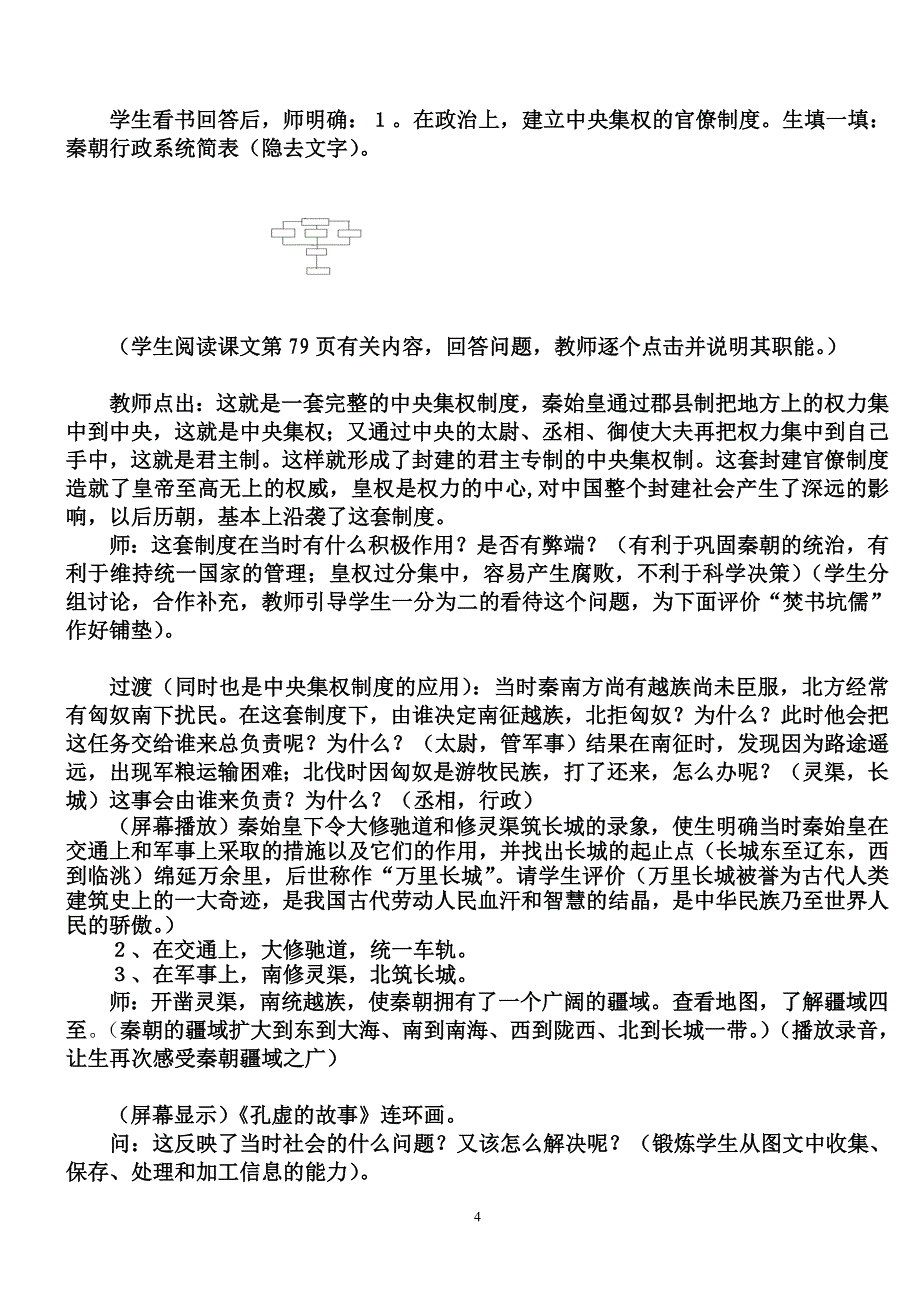 秦朝一统教学设计.doc_第4页