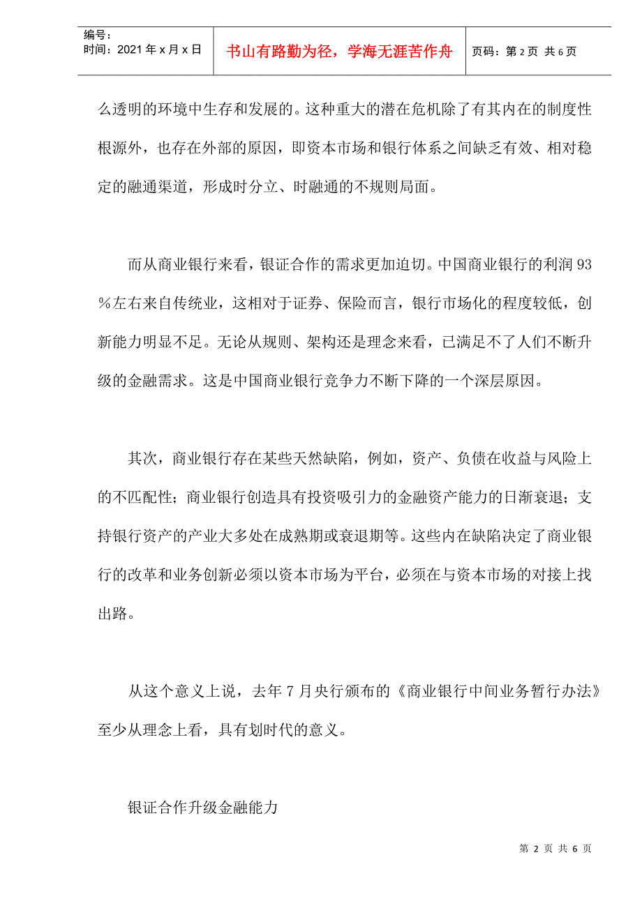 我国金融管理大趋势_第2页