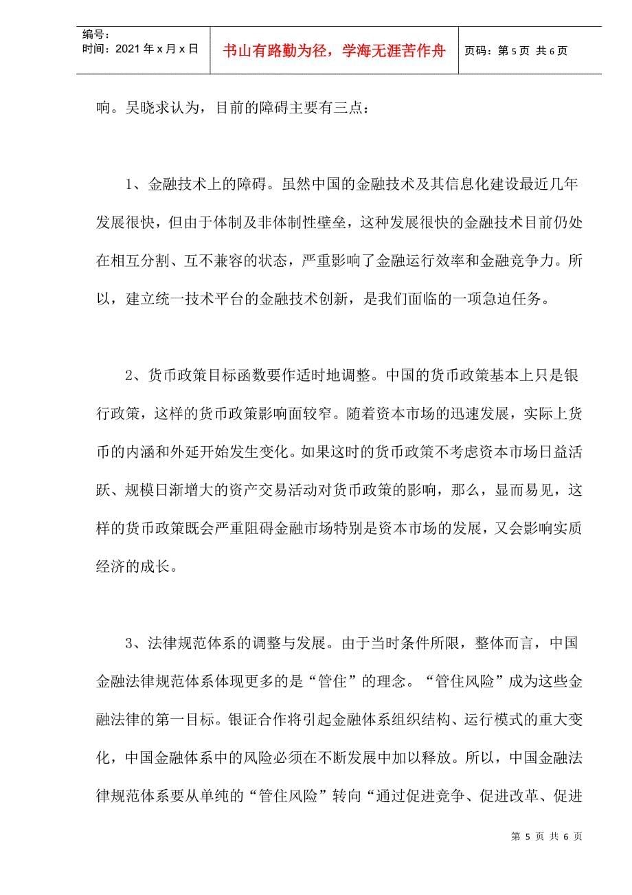 我国金融管理大趋势_第5页