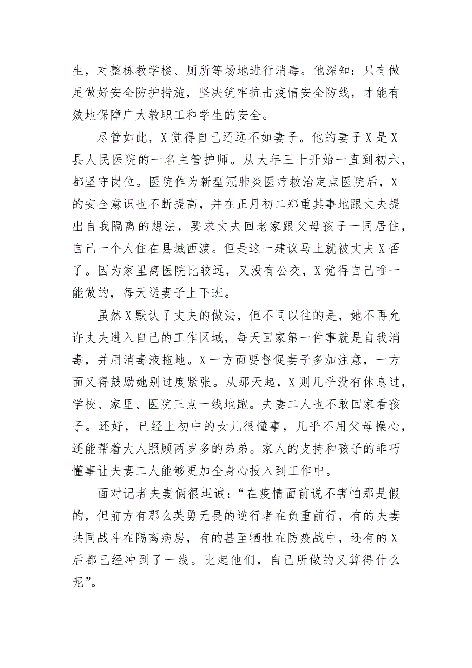 抗击疫情最美家庭事迹材料_第2页