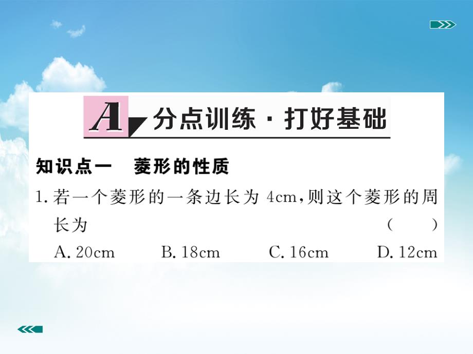 新编【北师大版】九年级上册数学：1.1.1菱形的性质ppt习题课件含答案_第3页