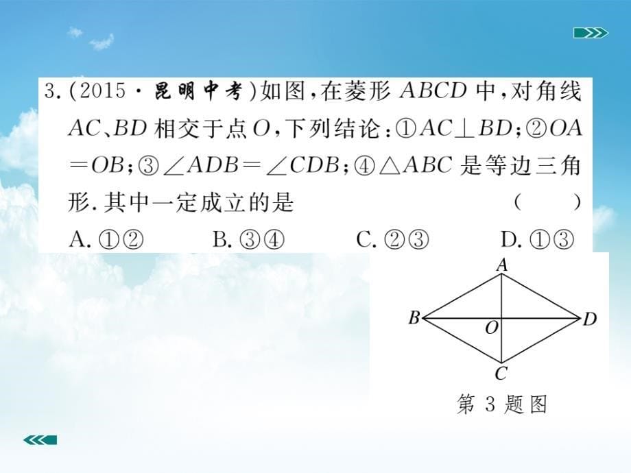 新编【北师大版】九年级上册数学：1.1.1菱形的性质ppt习题课件含答案_第5页