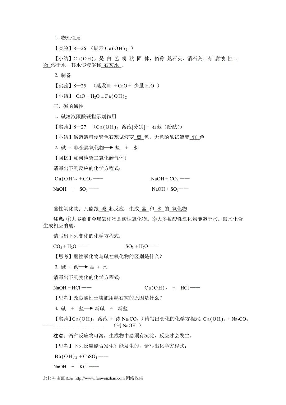 常见的碱教学设计_第4页