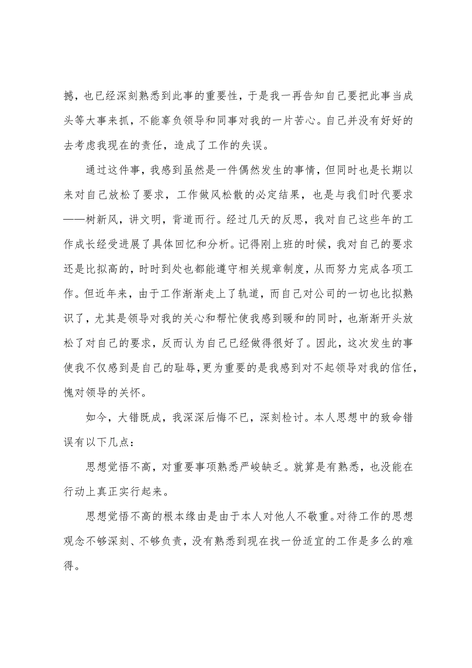 公司员工犯错检讨书1000字.docx_第3页